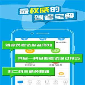驾校宝典
