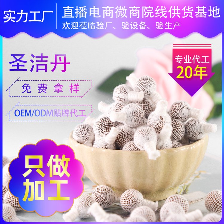 清宫丸正品代加工 帝帆私处护理清洁拉线片圣洁丹 私密产品