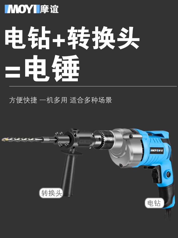 轻型电冲击钻变家用多功能混凝土工具大功率工业电钻改电锤转换头