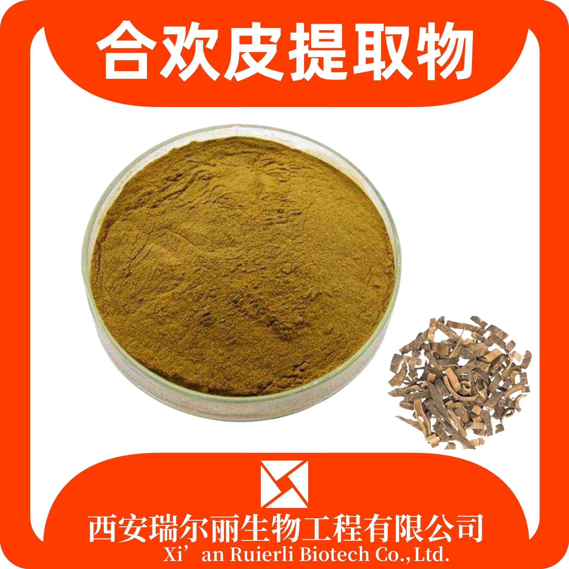 合欢皮提取物 速溶合欢皮粉 喷雾干燥 食品级 瑞尔丽生物 源头厂家