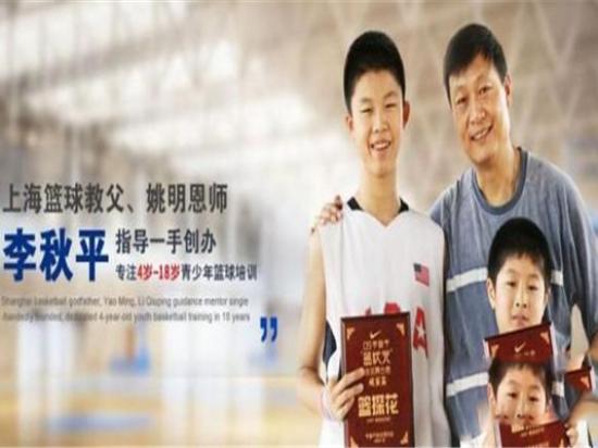 李秋平篮球俱乐部