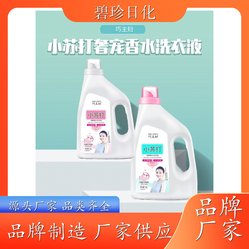 碧珍日化 低泡易漂 瓶装洗衣液 专注研发 品牌制造 现货速发