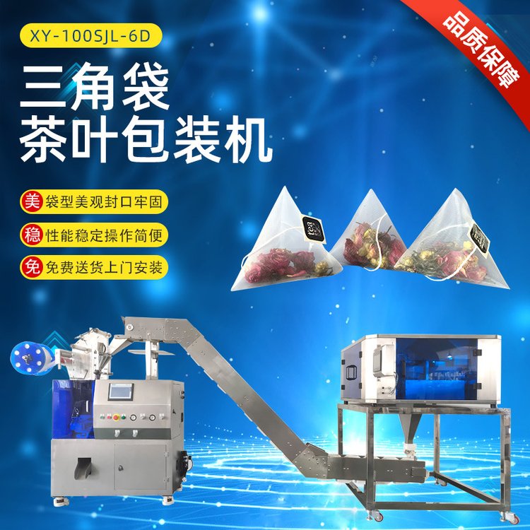湘翊6头圆盘秤三角袋泡茶包装机 带物料输送链条 花果茶 拼配茶 药材