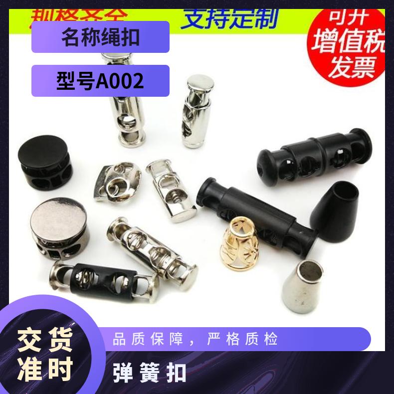 博易服装辅料精品吊粒吊钟绳夹吊扣束口袋扣弹簧猪鼻 猫眼扣