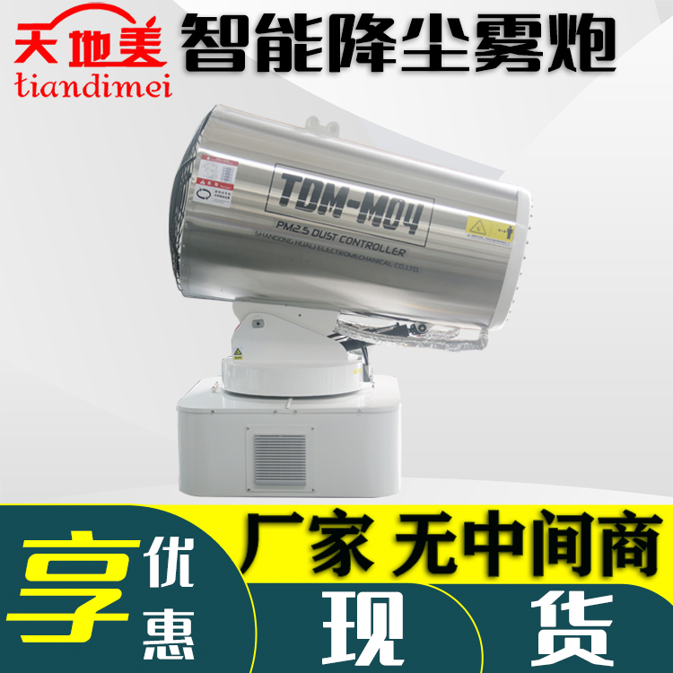 煤矿煤棚鹰眼降尘雾炮机 煤堆料仓远程射雾器 华力机电现货