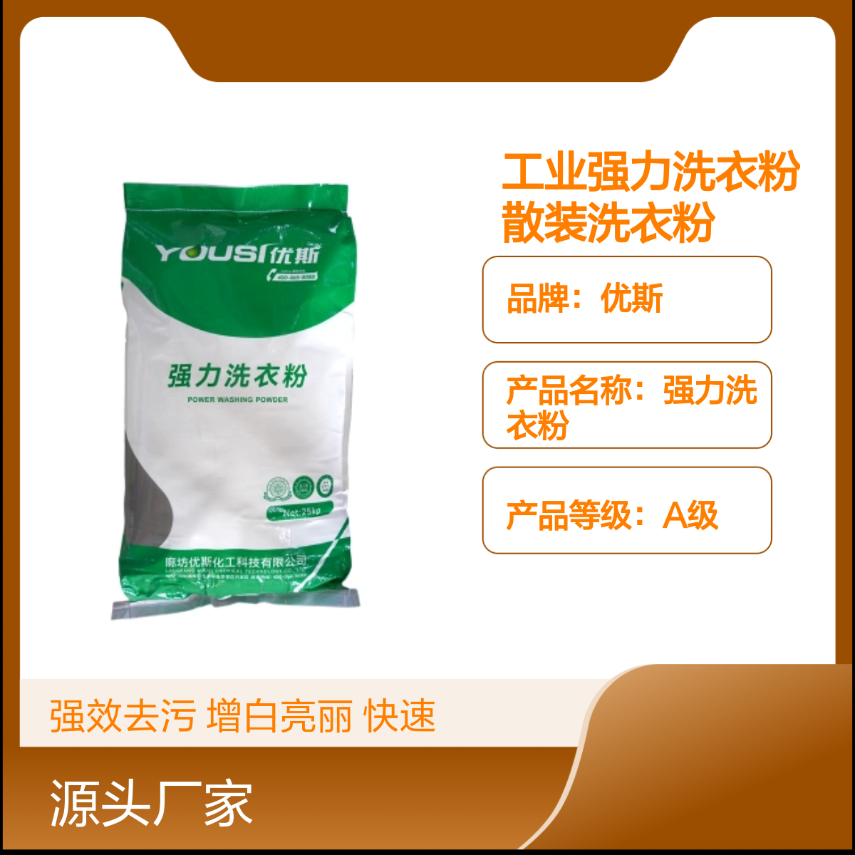 工业用洗涤剂 强力洗衣粉 去污去油渍 洗衣房洗涤厂 现货速发 优斯