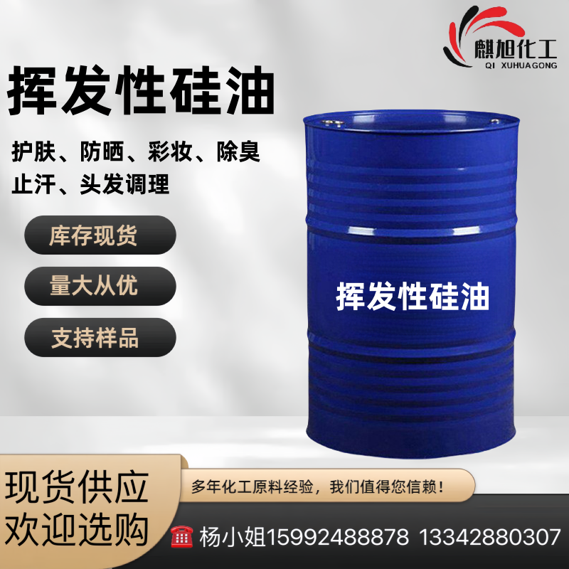 硅油 PMX-0345(DC345) 环硅氧烷混合物 挥发性硅 油 清爽型硅灵油