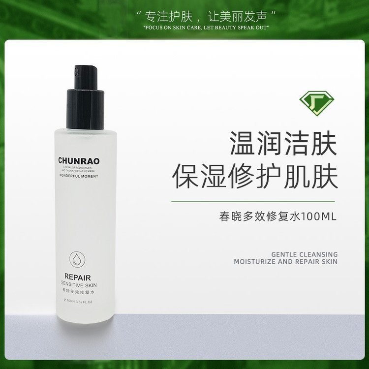 护肤水敏感肌修复滋润爽肤水缓解红痒原液护理激素脸OEM代加工
