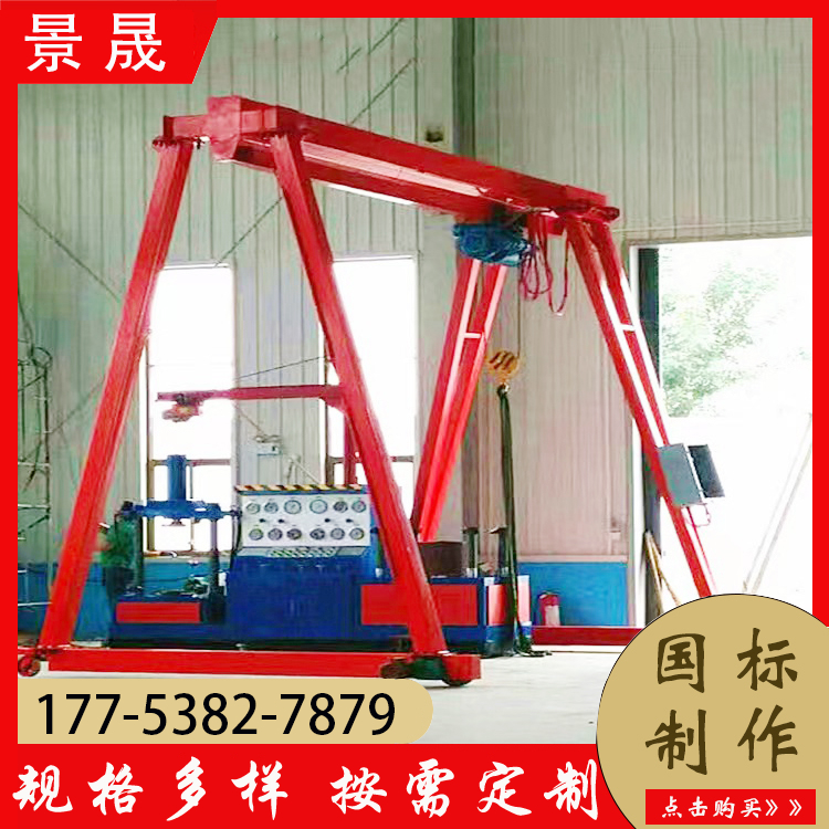 电动无轨转向龙门架 轨道直行龙门架吊机 电动行走可拆卸 景晟