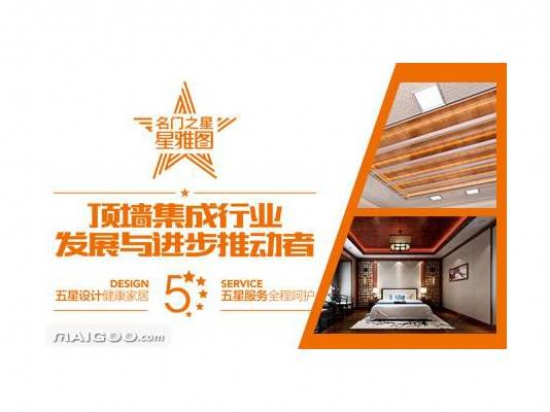 星雅图集成墙面