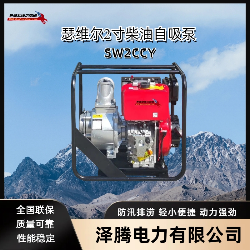 2寸柴油自吸水泵 SW2CCY 招投标资质齐全 市政防汛 园林灌溉