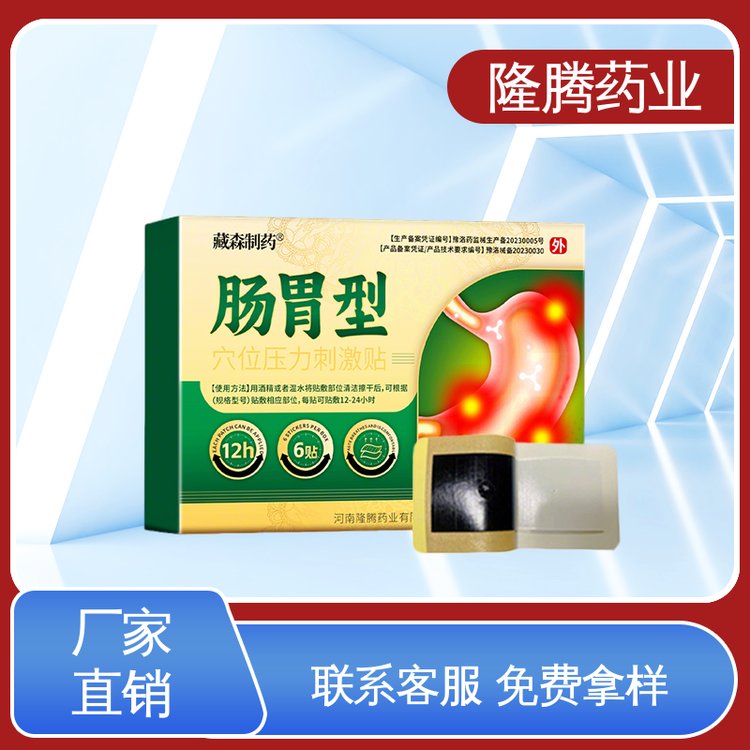 健胃贴 代加工定制贴牌 调理脾胃消积化食 保健贴 源头工厂