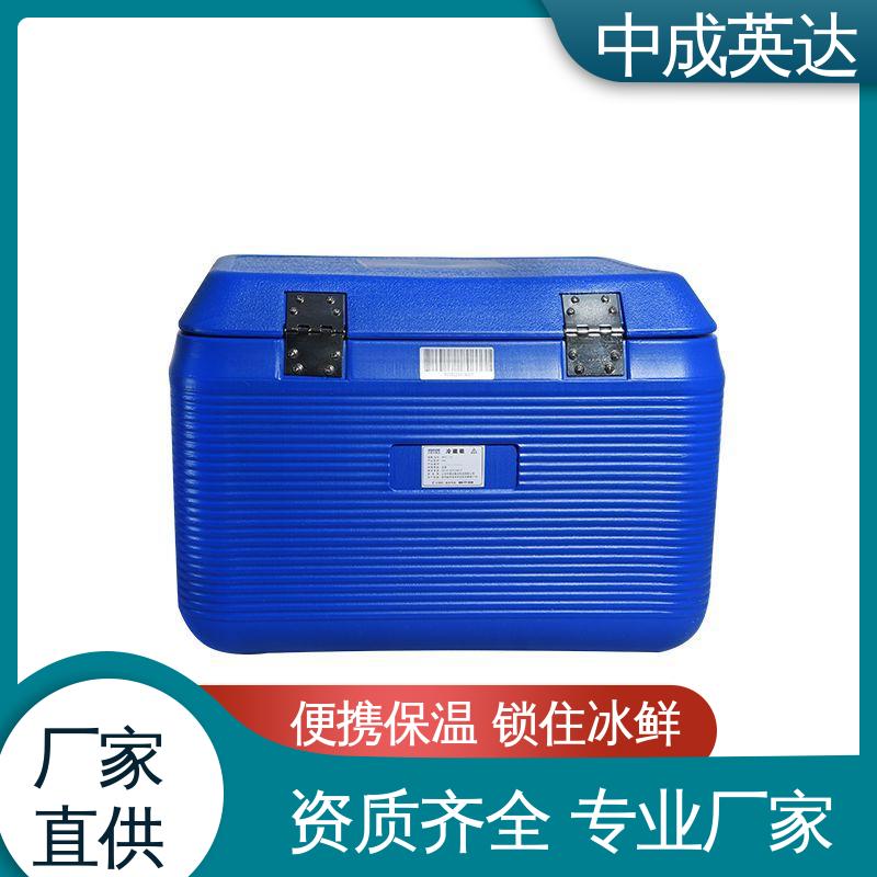 WYC-110便携式冷藏箱 药品保鲜专家 冷链保温箱 使用时间长 中成英达