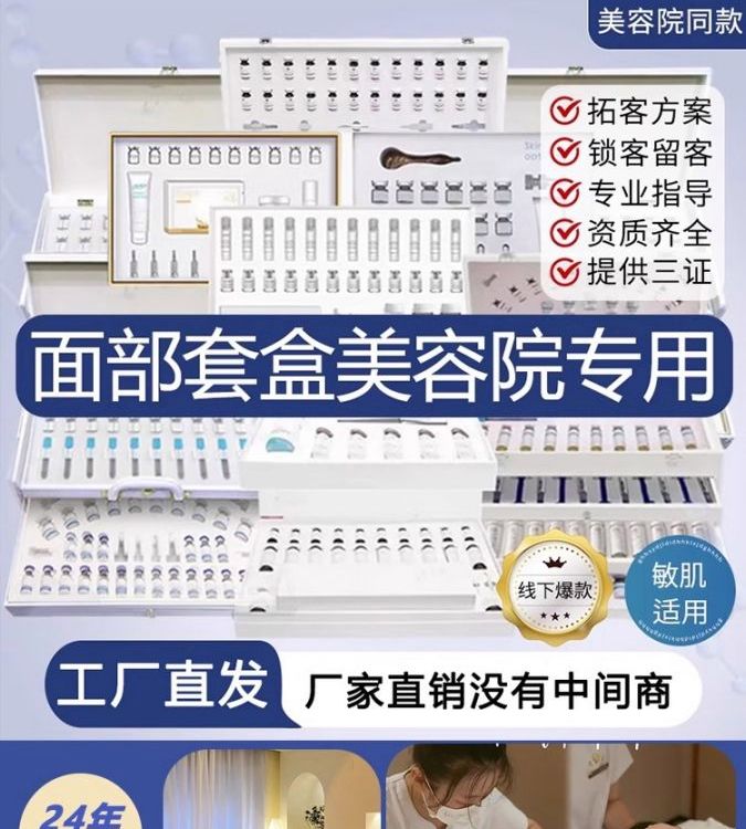 美容院面部套盒专用48次补水保湿清洁提拉紧致护肤品套装拓客