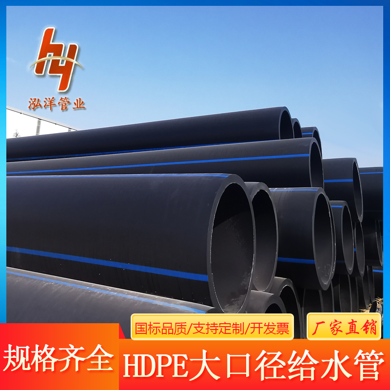 泓洋管业 大口径HDPE给水管厂家 聚乙烯水管供水PE管道4/5/6/800mm