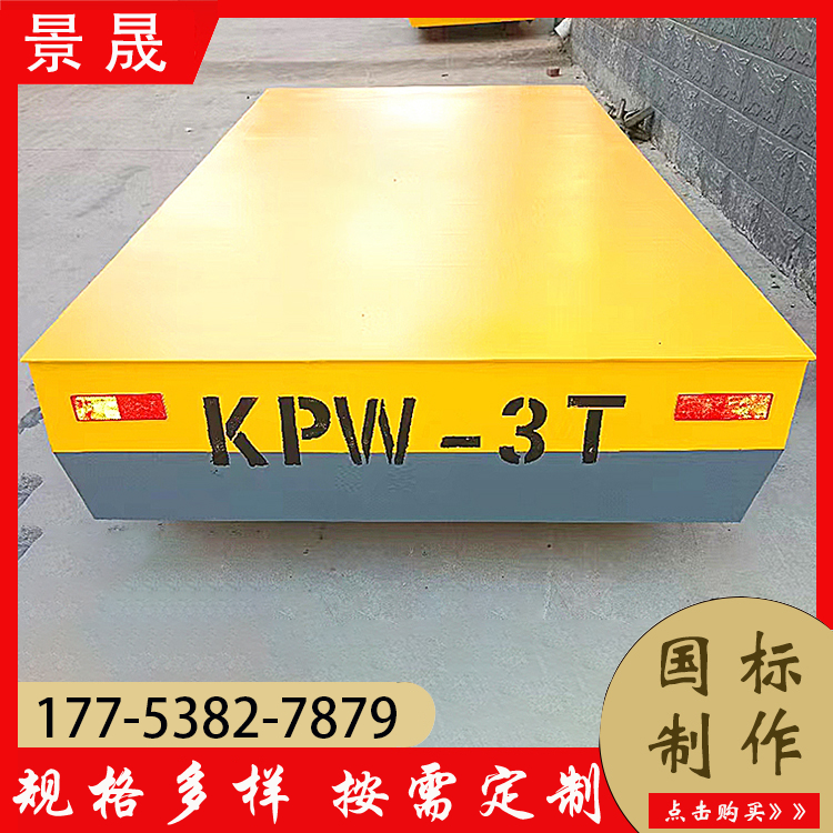 电动轨道地平车 KPJ型 半成品物件转运 维修成本低 景晟