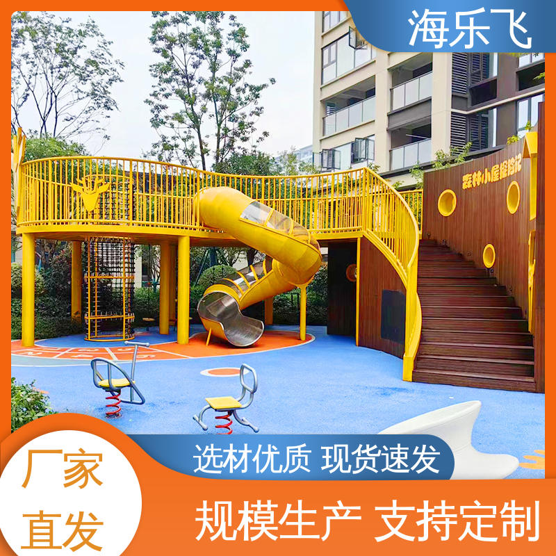 海乐飞小孩游乐场设备 小区公园大型娱乐攀爬拓展场地 不锈钢滑梯