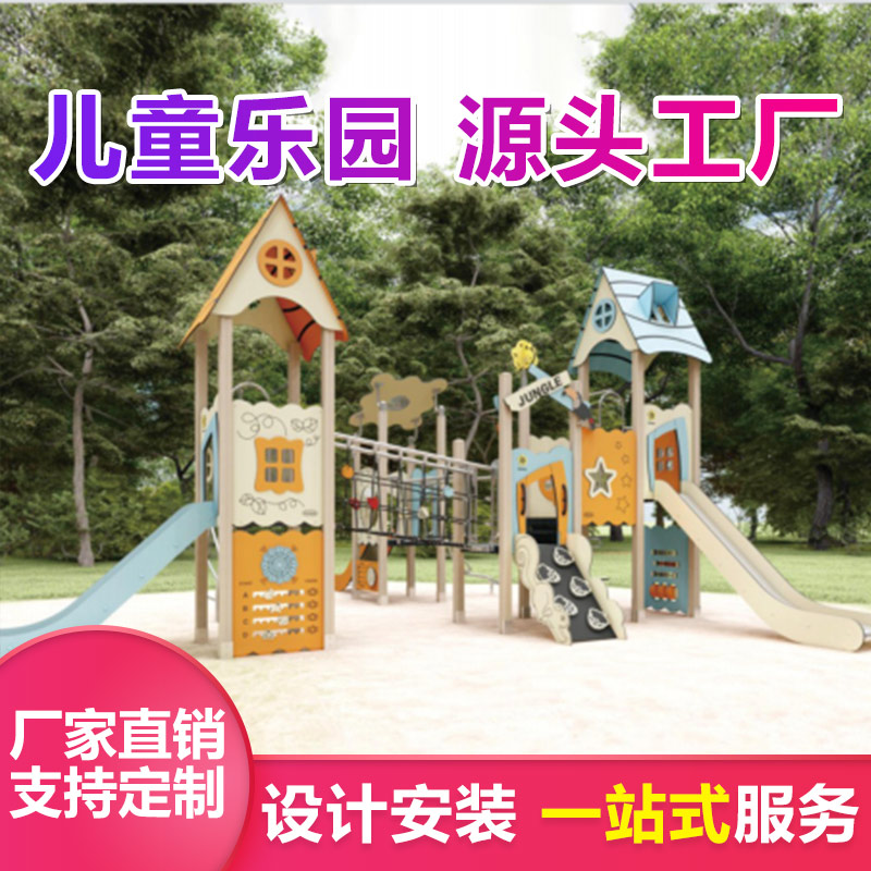 儿童户外非标定制滑梯 小区景区木质滑滑梯 大型游乐设备