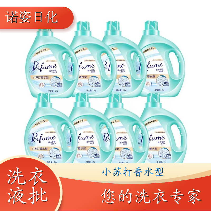 香水洗衣液批发 植物萃取 去渍护衣洁净留香全效去渍 诺姿日化