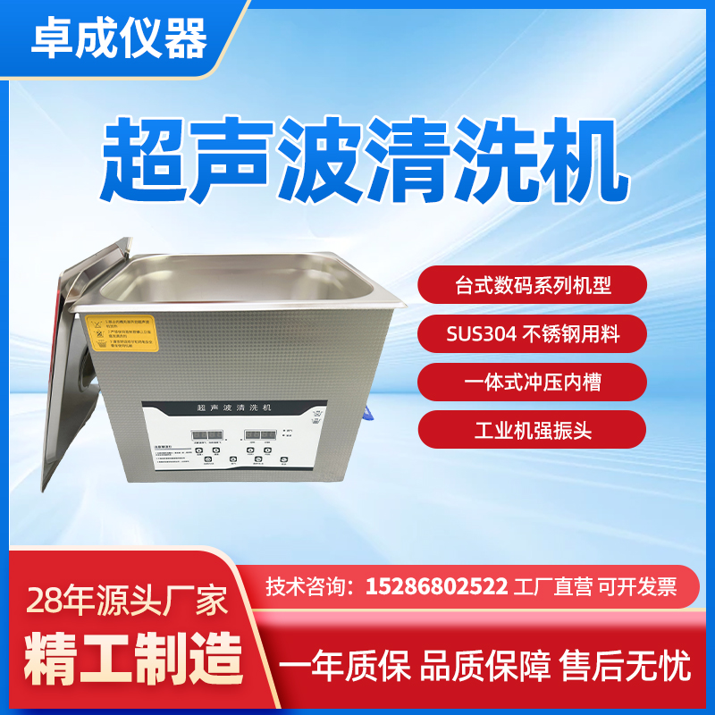 SUS304 不锈钢超声波清洗机 升级款数码显示 新增脱气和变波功能
