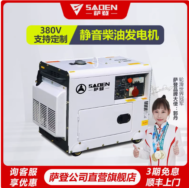 萨登静音柴油发电机组5KW三相7000W工地应急全家用小型电源380V