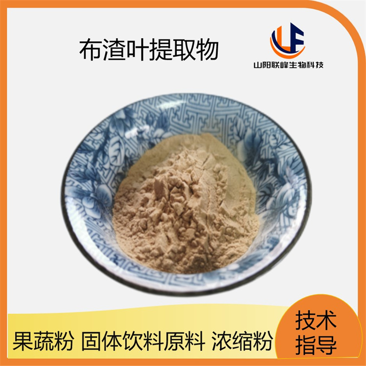 布渣叶提取物10:1 浓缩布渣叶粉 布渣叶水溶粉 联峰生物