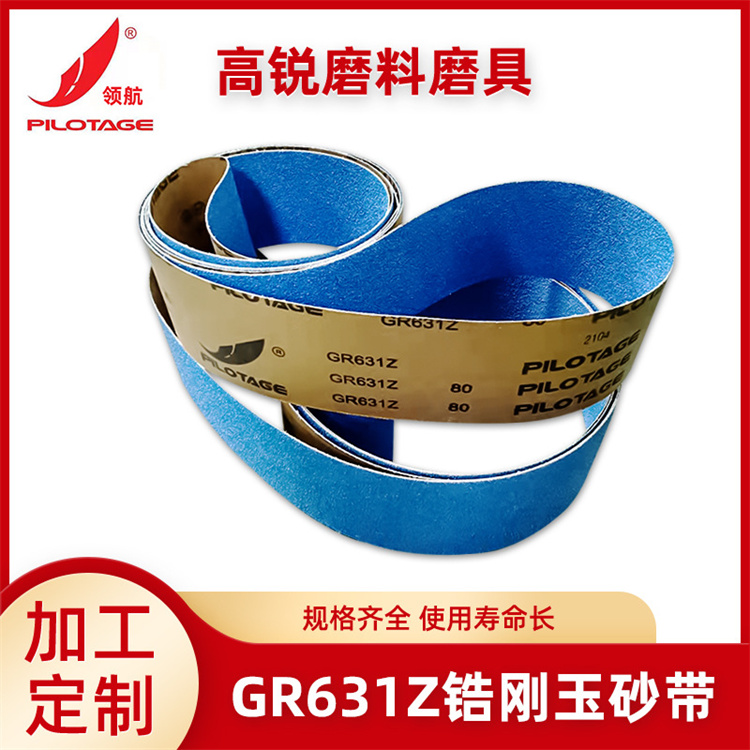 锆钢玉砂带 环形打磨抛光陶瓷砂带 GR131Z浇口磨砂布带