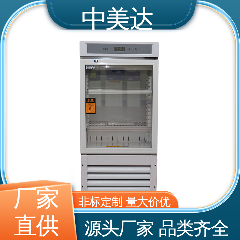 中美达 生物工程药剂试剂冷藏柜 支持定制 HW-260恒温柜 可视门体设计