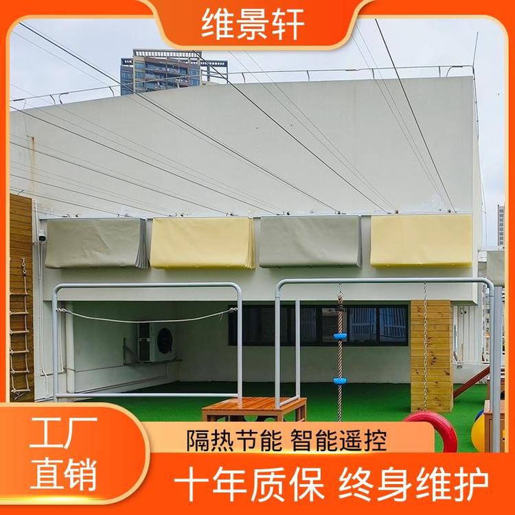 维景轩 幼儿园操场遮阳帘 折叠天蓬帘 多场景适用 包售后安装