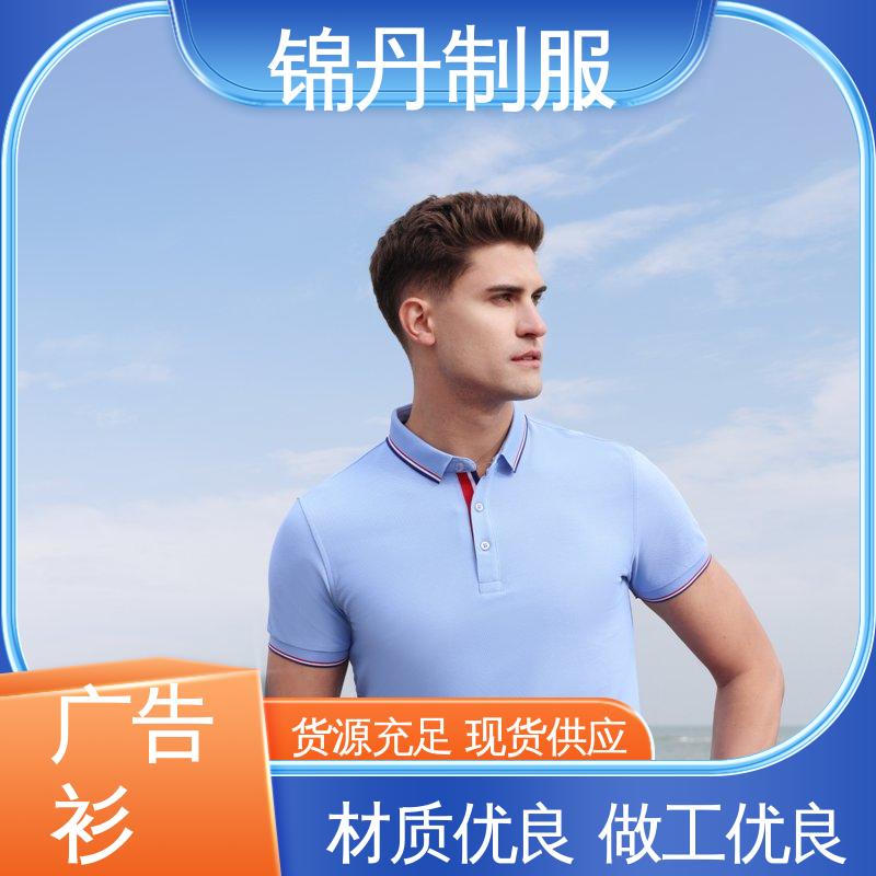 锦丹 商务T恤衫 厂服定做 男女同款 透气舒爽 源头厂家
