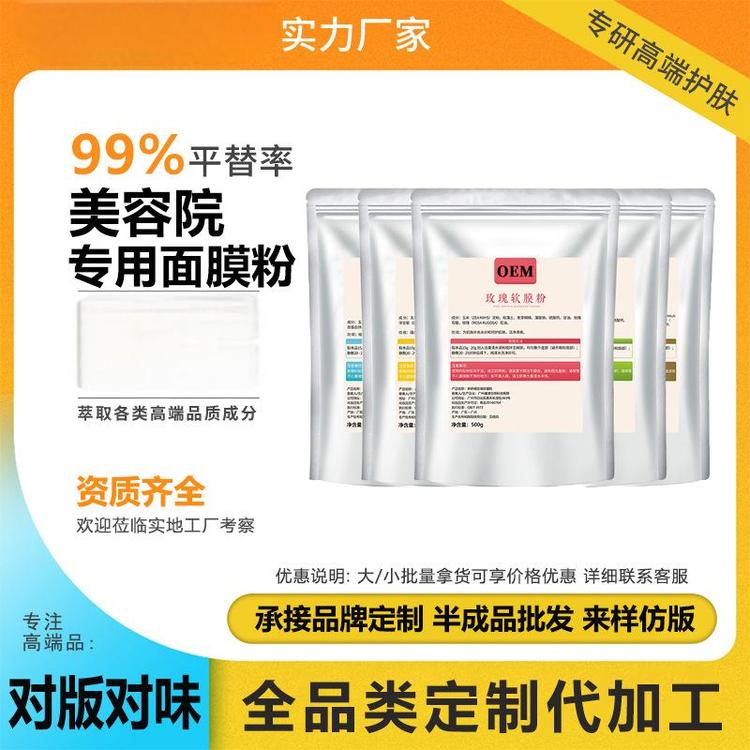 玫瑰面膜粉胶原蛋白洋甘菊大包装美容院专用软膜粉珍珠粉保湿定制