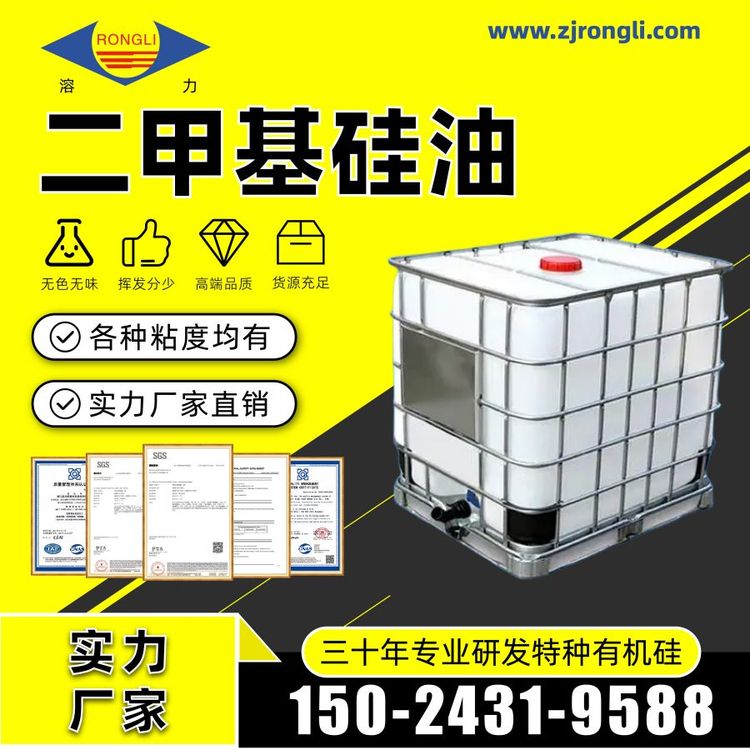 耐高温二甲基硅油(300℃)，可用于变压器等产品的原料，对标进口