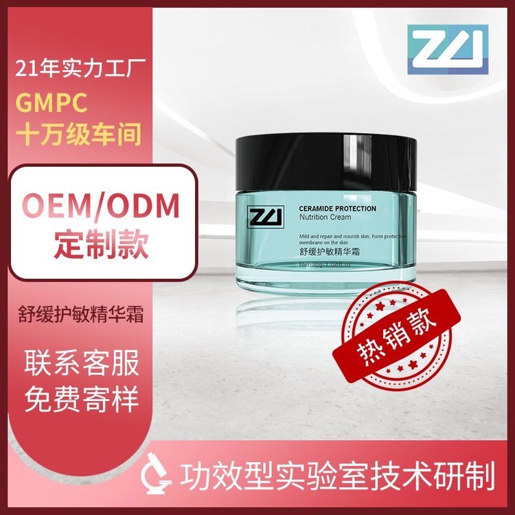 卓伟OEM舒缓护敏精华霜补水保湿亲肤温和改善肤质护肤品代工厂