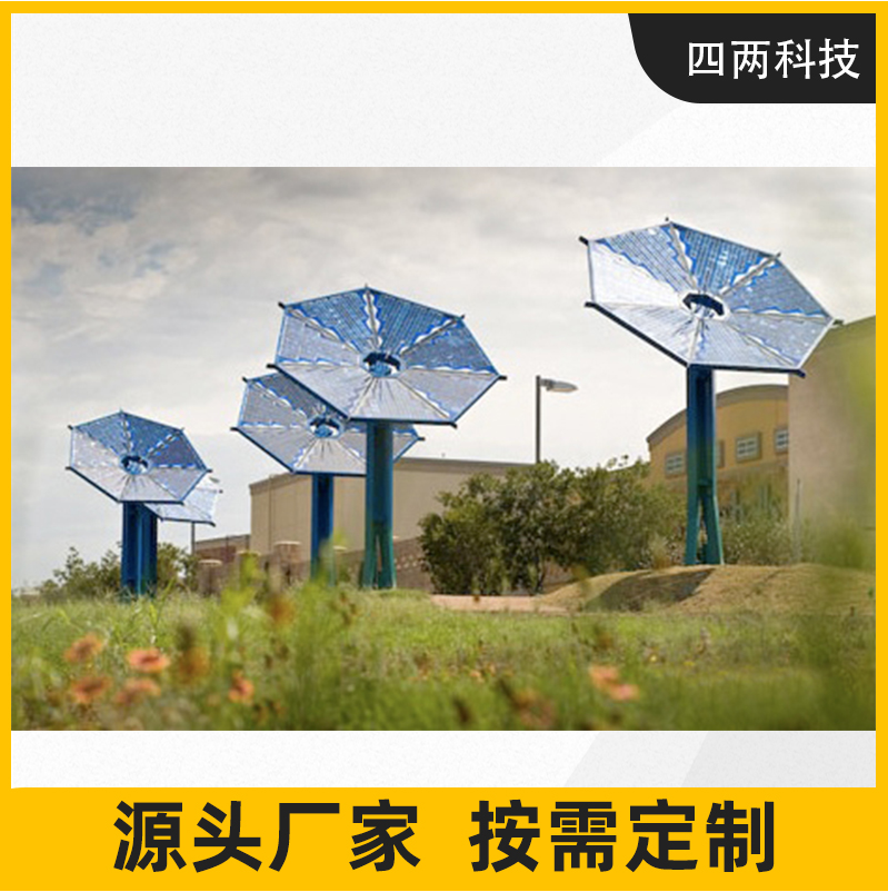 四两at-2656 晒着减排 美丽城镇景观仿生树 立树式光伏发电