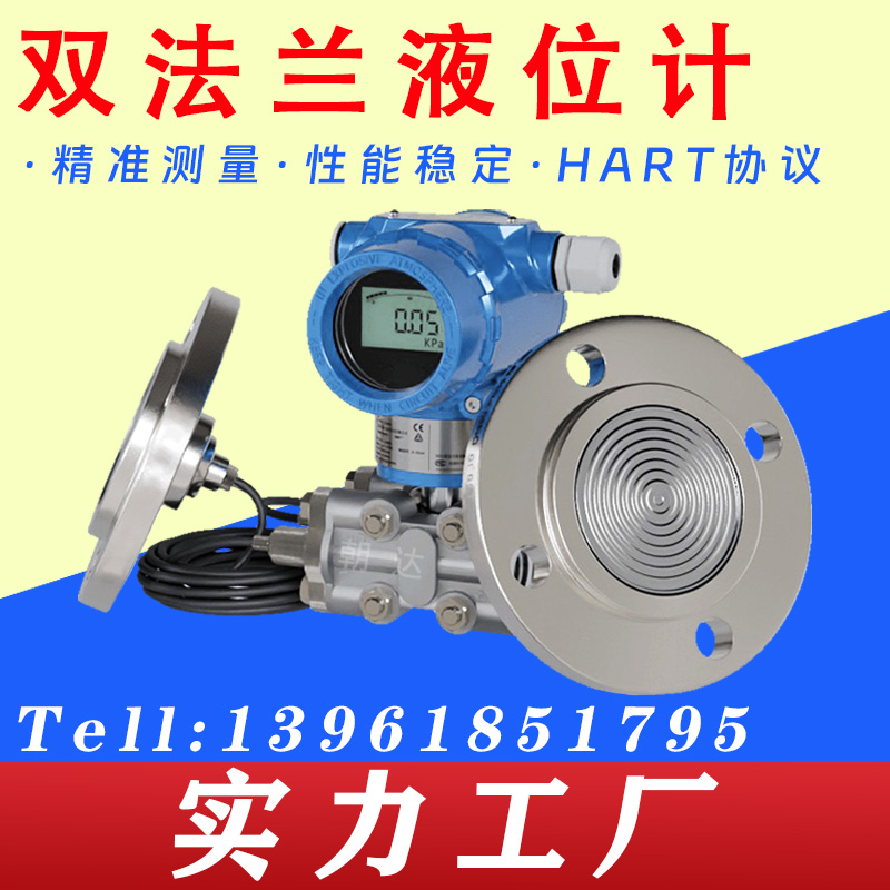 高精度智能单法兰液位变送器 RS485压力变送器4-20MA液位计