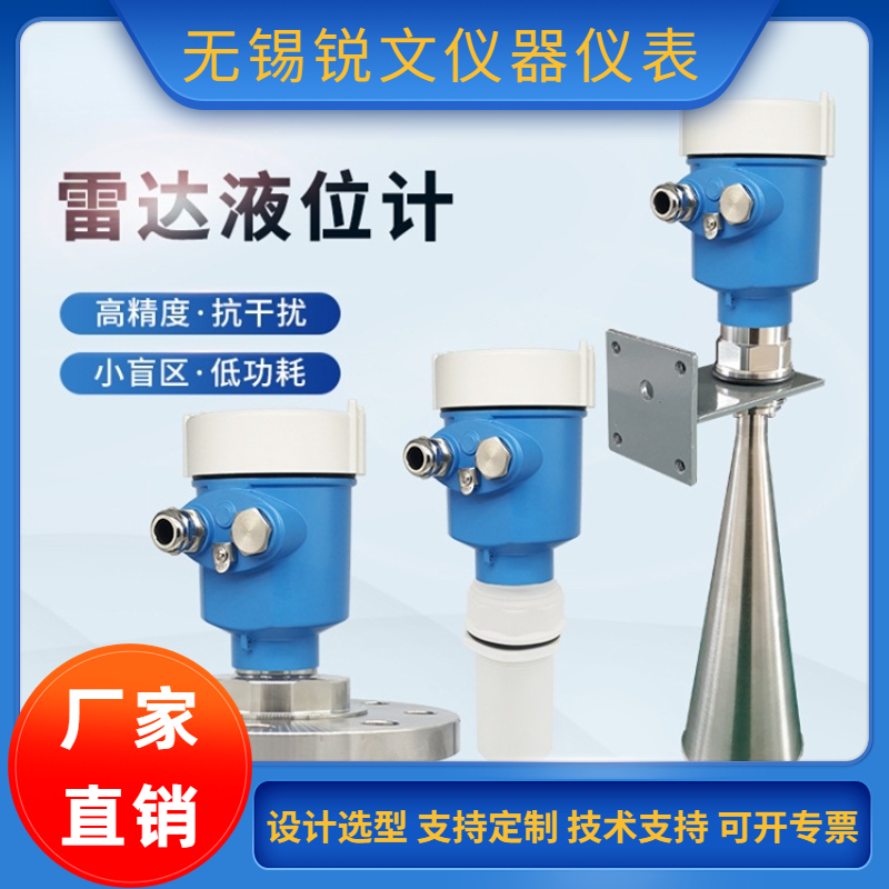 锐文 智能高频雷达液位计物位计防腐防爆料位导波物料位计河道水位