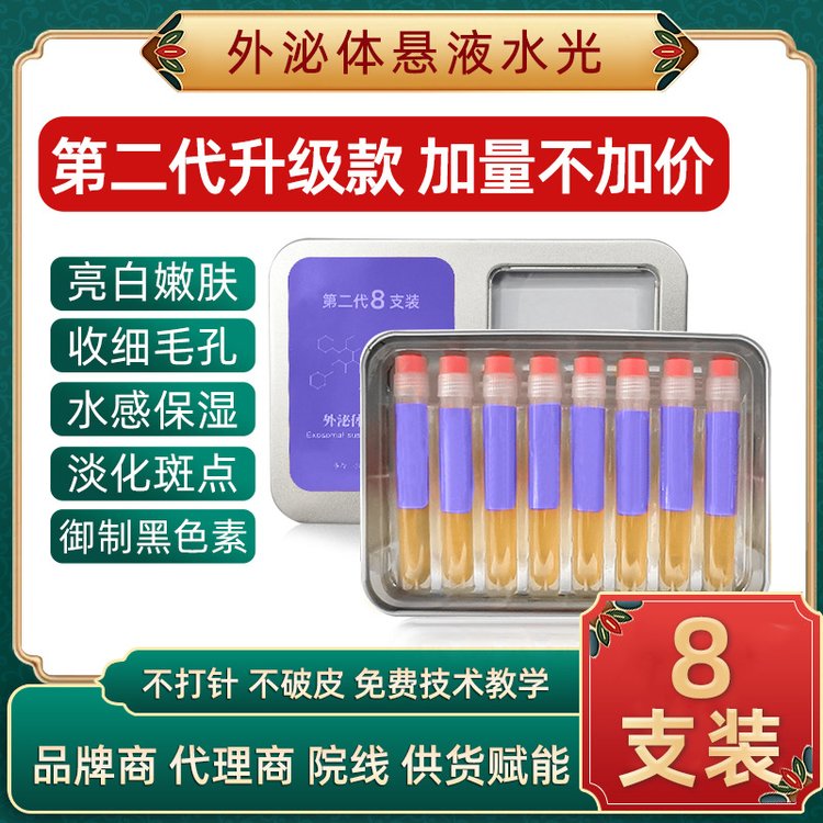 美容院升级款外泌体悬液水光三文鱼提取亮肤补水保湿淡化干纹