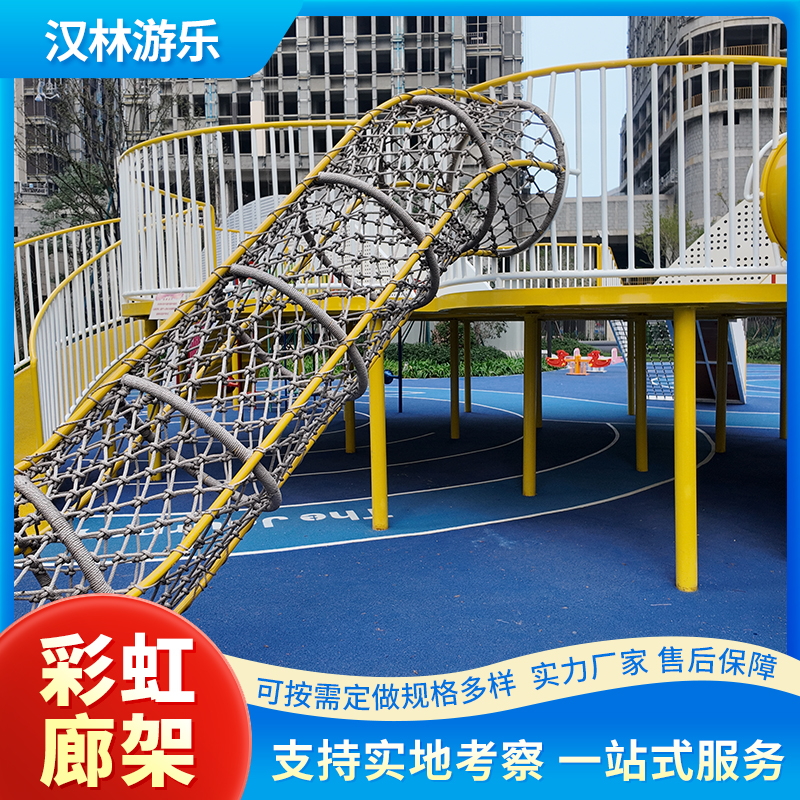 室外大型组合彩虹廊桥廊架幼儿园景区游乐设备儿童乐园游艺设施