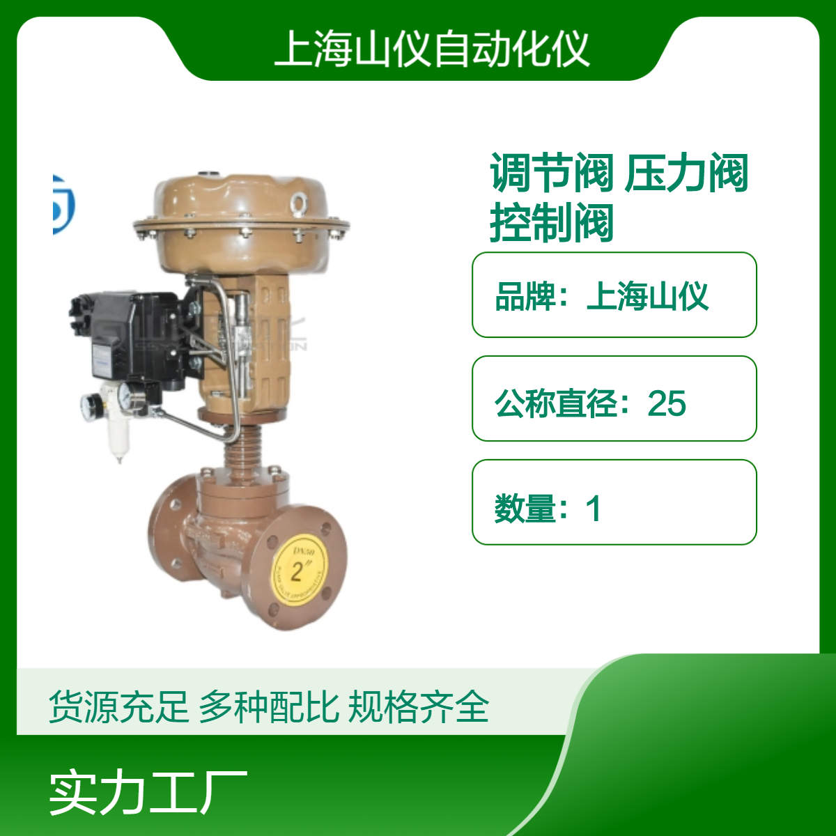 山仪 优质调节阀 压力阀 控制阀 专业靠谱 公称直径25 多年经验 实惠