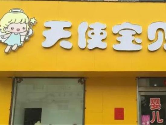 天使宝贝游泳馆