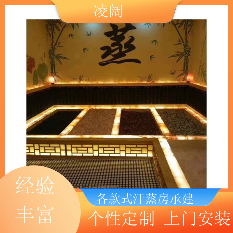 盐房汗蒸装修 韩式 实用耐用 方便操作 上门施工 凌阔