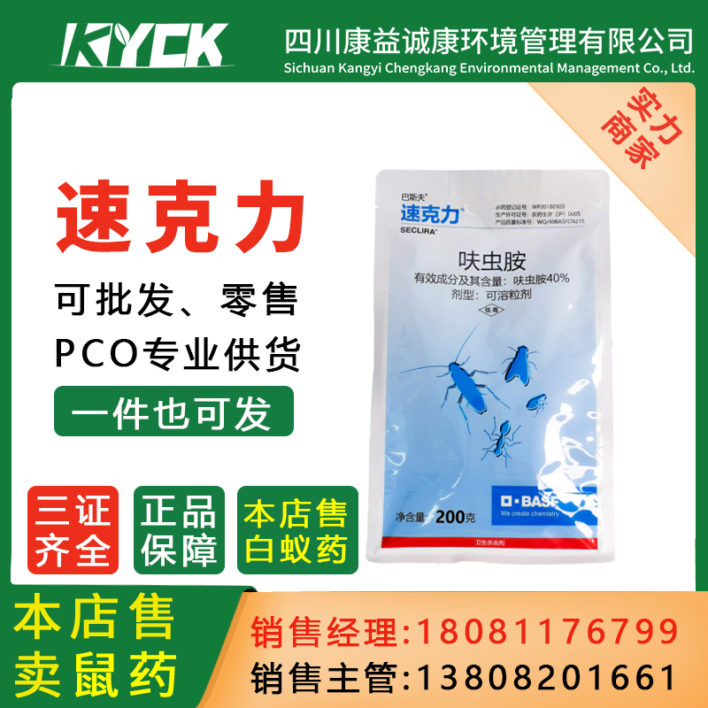 巴斯夫速克力呋虫胺40%灭蟑螂蚂蚁吸血跳蚤药杀虫剂家用室内厨房