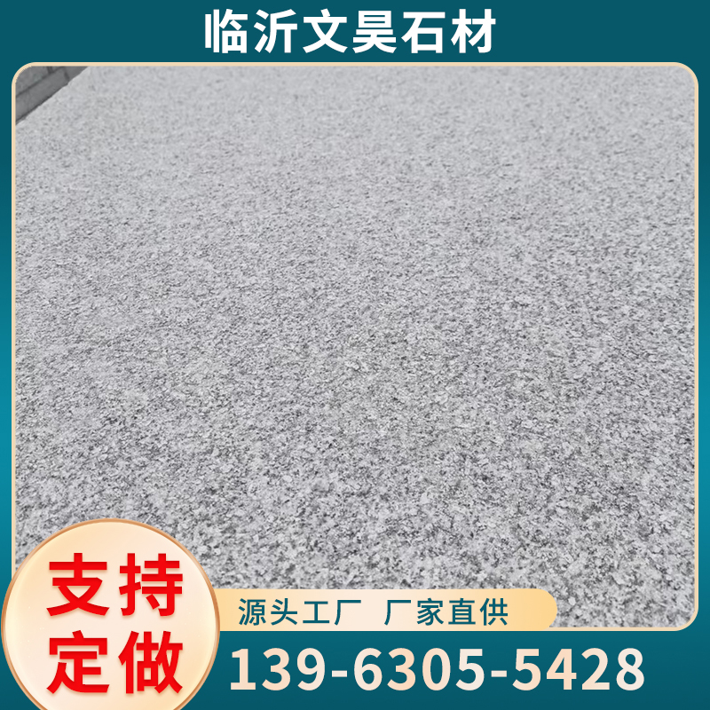 花岗岩地铺石芝麻灰火烧板五莲花板材大理石广场工程板石材