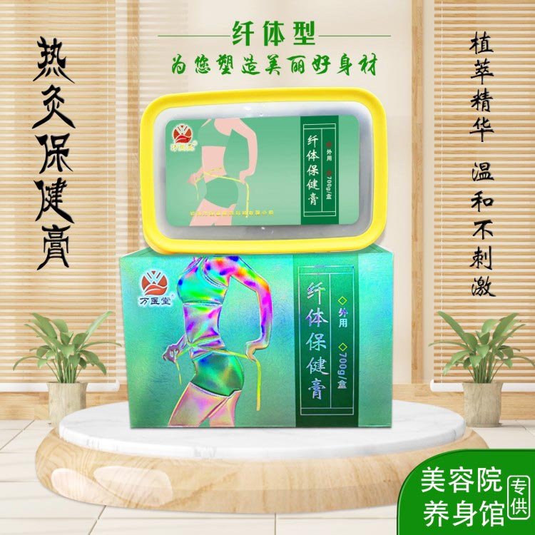 纤体热灸保健膏 美容养身馆塑型瘦身热敷泥膏 热灸膏定制