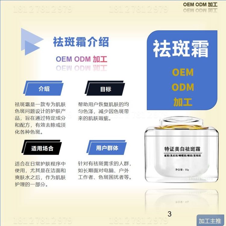 祛斑霜加工OEM贴牌OBM ODM