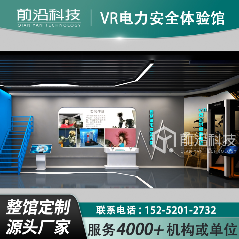 VR安全体验馆化工地电力培训智慧施工模拟事故警示教育基地设备