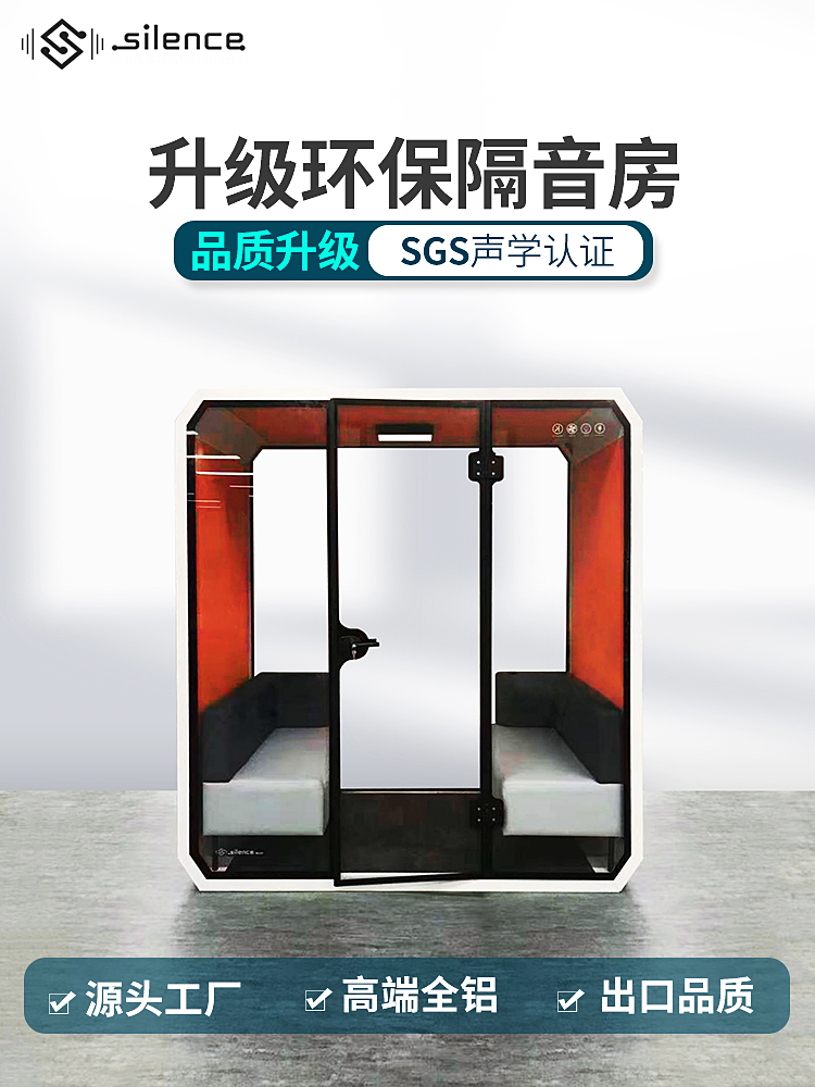 赛轮斯隔音房静音舱移动办公直播间电话亭太空舱钢琴房睡觉隔音仓