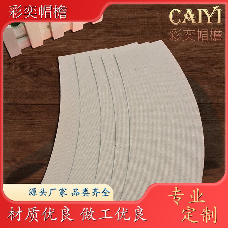 工厂加工定制 各种帽子辅料沿边 遮颜挂纱 成人帽子配件 库存充足