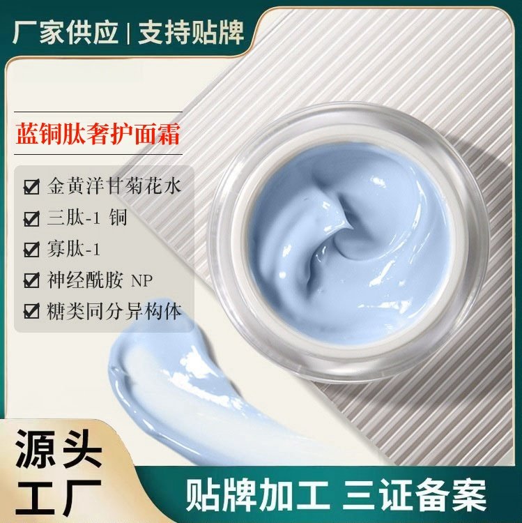 蓝铜胜肽紧致抗皱面霜抗初老淡纹改善干敏泛红OEM工厂
