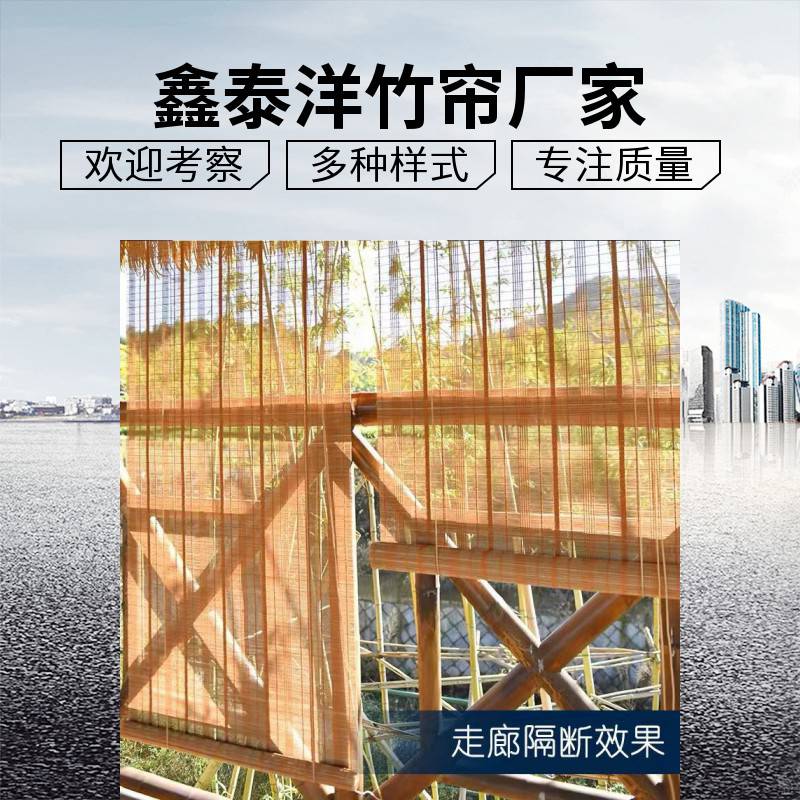 原色竹帘 喷绘竹窗帘 电动竹卷帘 户外遮光 遮阳 防晒竹帘子